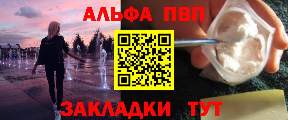 Alpha PVP  Alpha PVP Crystall  Вход с VPN  как найти наркотики  Урус-Мартан  Alpha PVP СК 