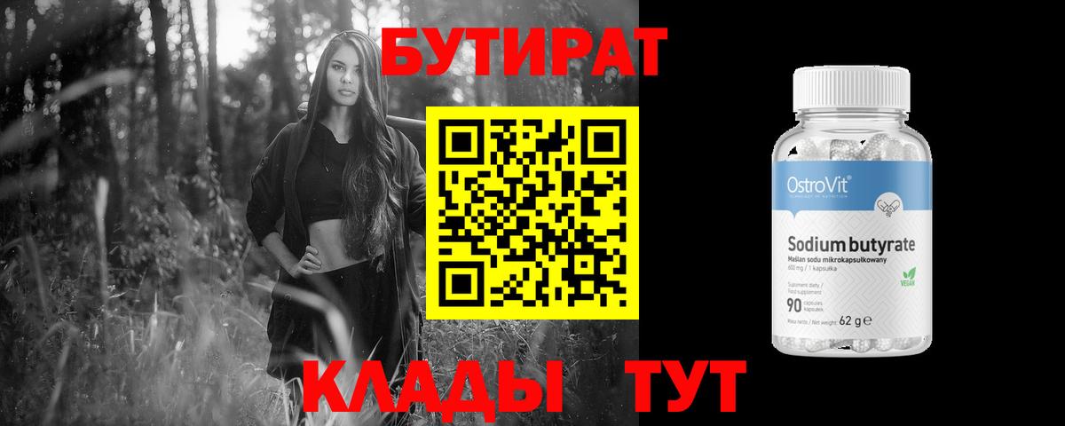Бутират 99% Урус-Мартан