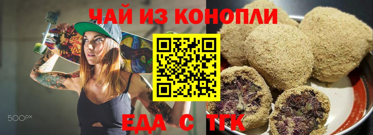 Еда ТГК конопля  Вход с VPN  Урус-Мартан 