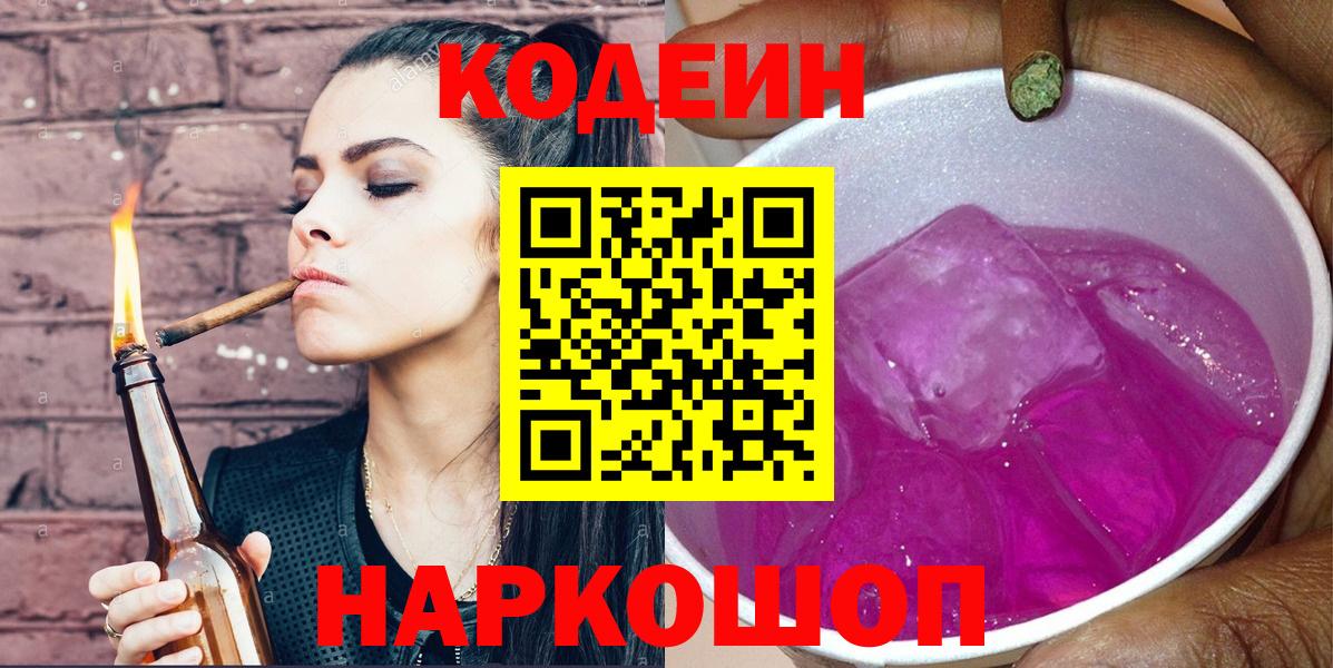 Кодеиновый сироп Lean Purple Drank  Вход с VPN  Урус-Мартан  Кодеиновый сироп Lean напиток Lean (лин) 