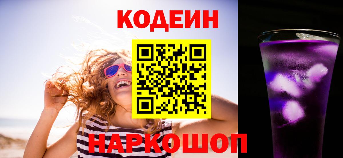 Кодеин напиток Lean (лин) Урус-Мартан