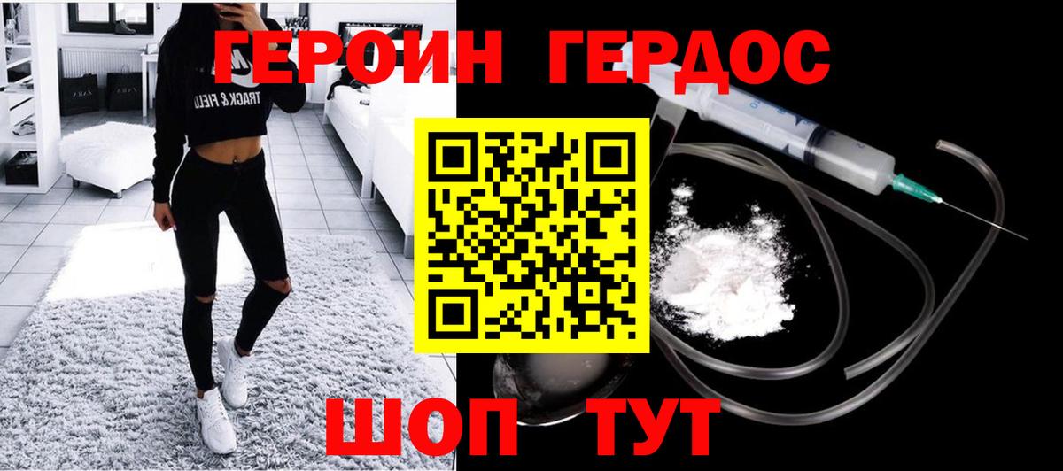 Героин белый Урус-Мартан